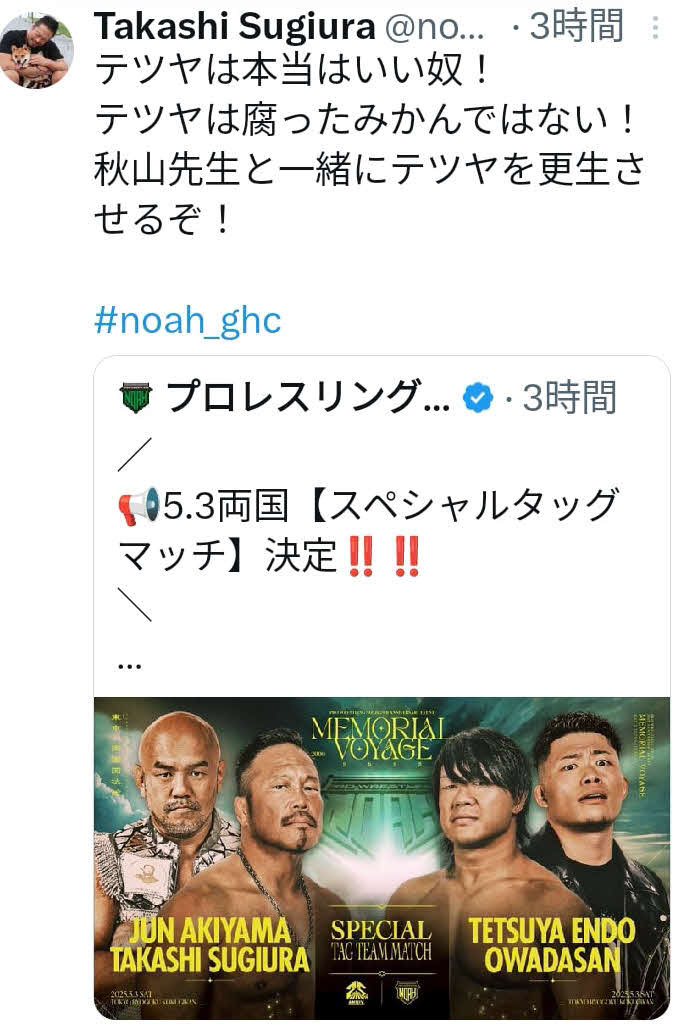 杉浦貴はあらためてXで遠藤哲哉を更生させると宣言した（杉浦貴のXから）