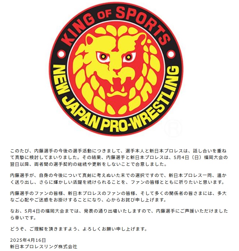 新日本プロレスのホームページから