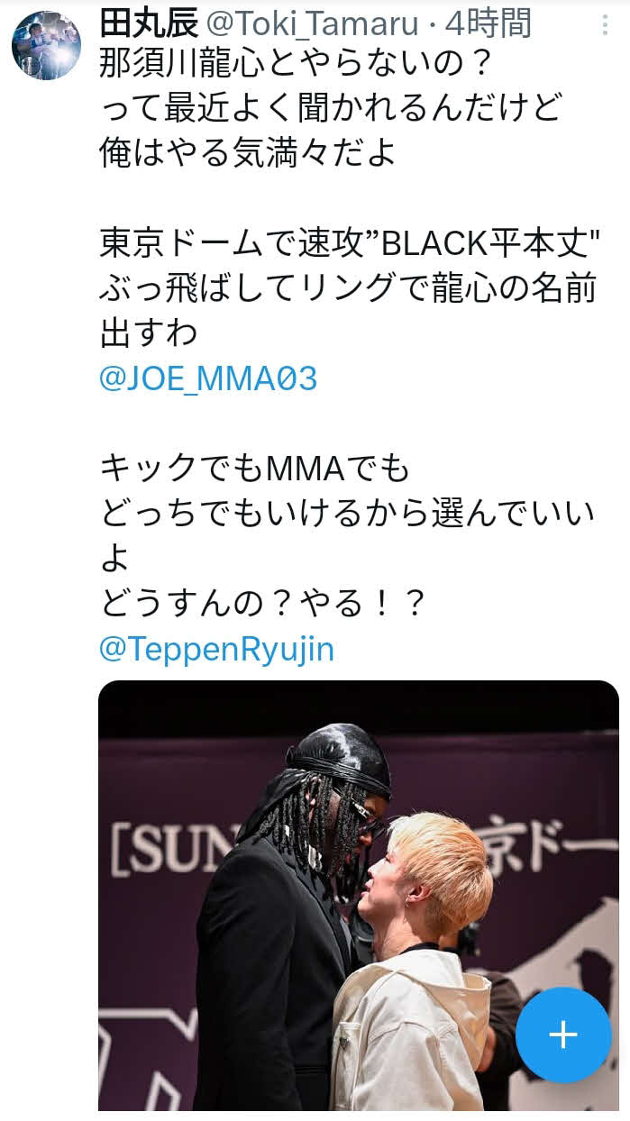 Xで那須川龍心との対戦に前向きな姿勢を見せた田丸辰