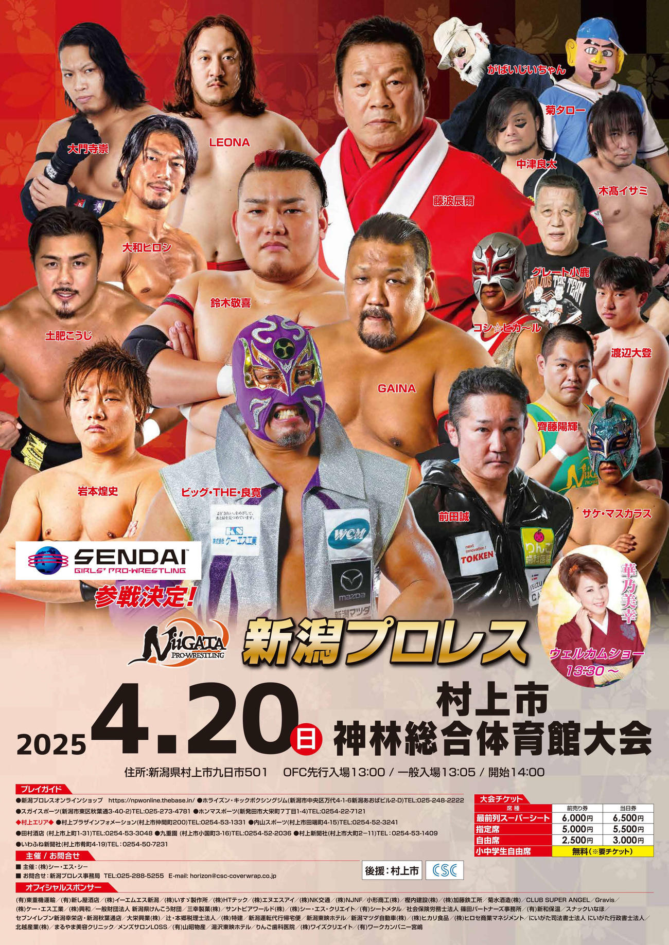 新潟プロレス村上市神林総合体育館大会のポスター