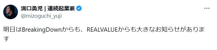 溝口勇児COOのXから