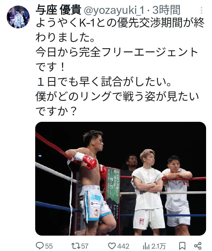 与座優貴はXで「僕がどのリングで戦う姿が見たいですか？」とファンに問いかけた