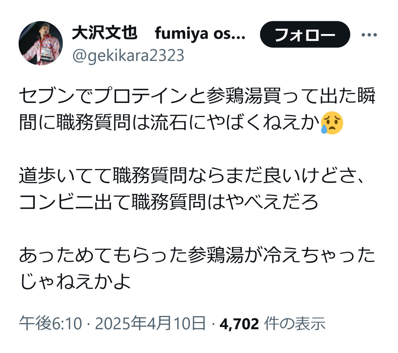 大沢文也のXから