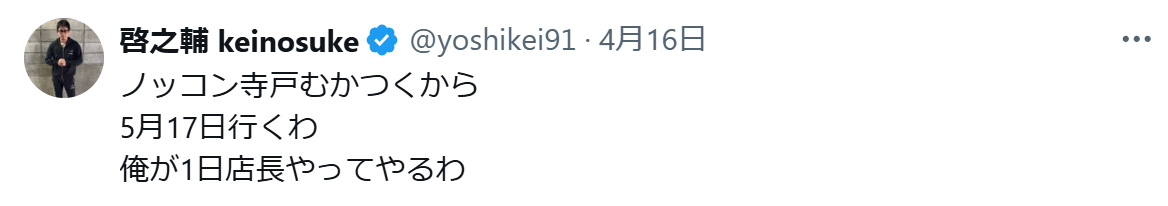 啓之輔のXから