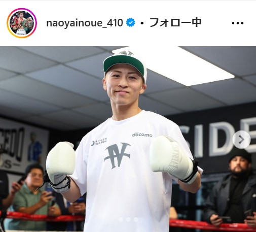 井上尚弥のインスタグラムから