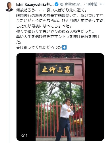 石井館長のXから