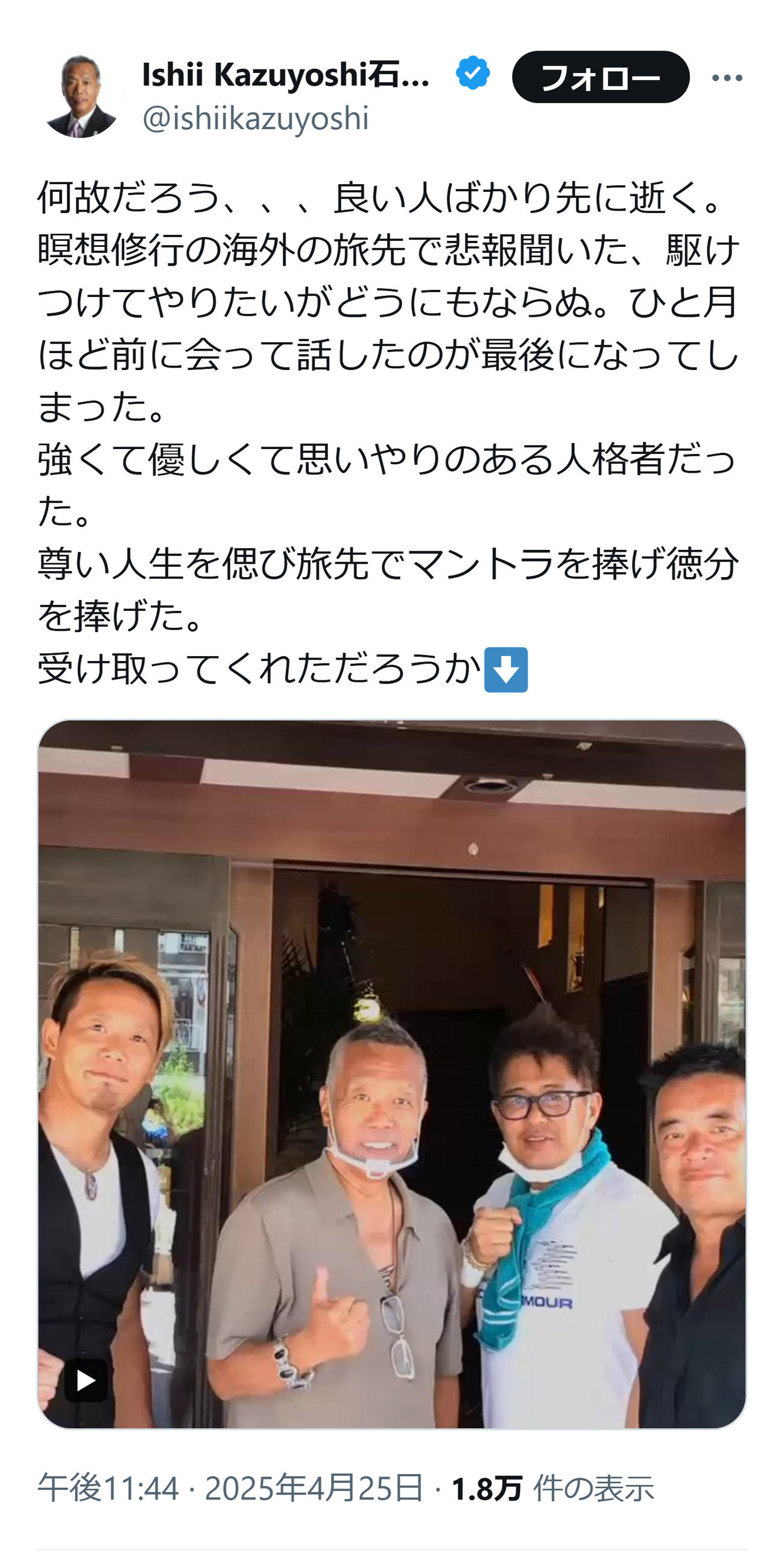 石井館長のXから