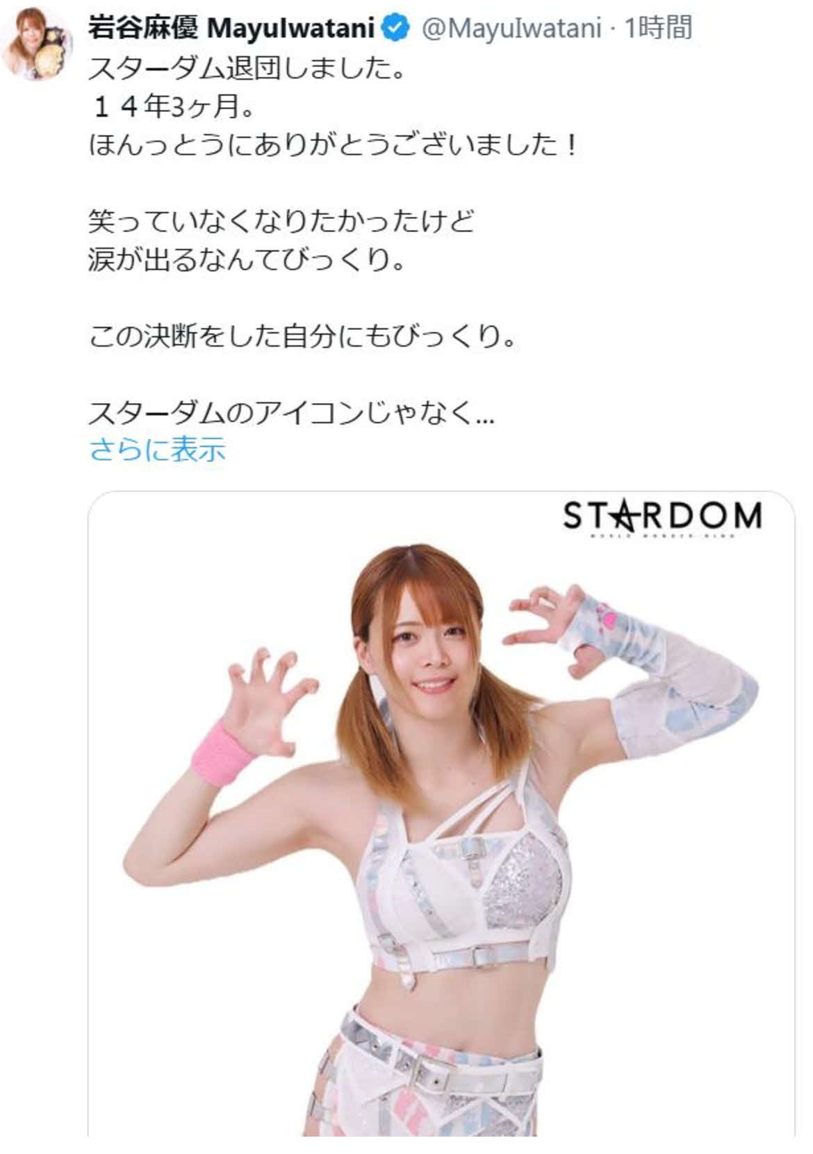 SNSでも退団を発表した岩谷麻優（岩谷麻優のXから）