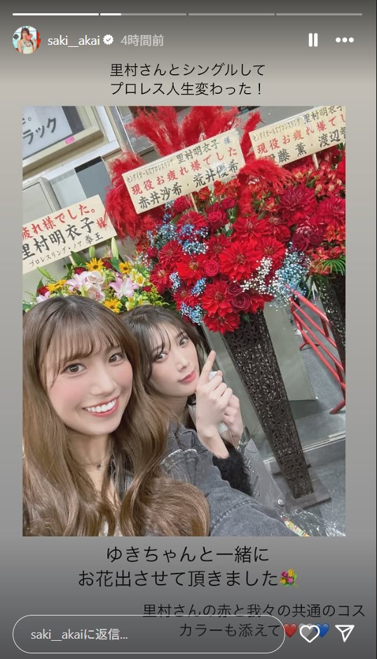 赤井沙希の公式インスタグラムから