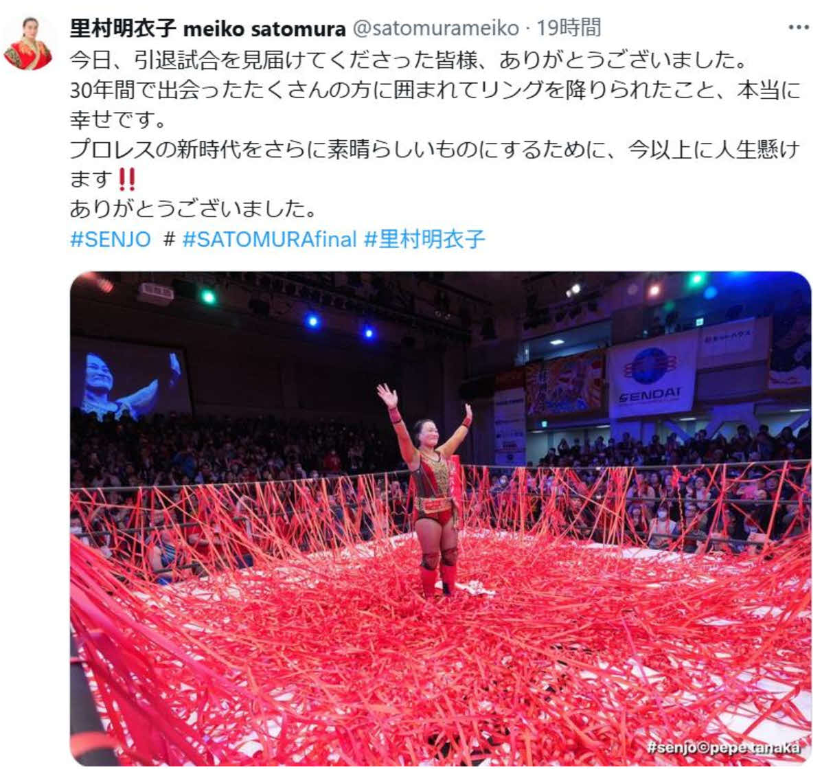 SNSでも感謝の気持ちをつづった里村明衣子（里村明衣子のXから）