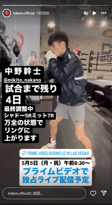 帝拳ボクシングジムの公式インスタグラムから