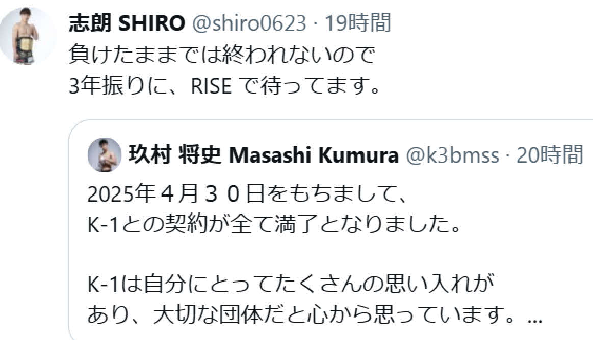 志朗はXで玖村将史へ対戦を呼びかけた