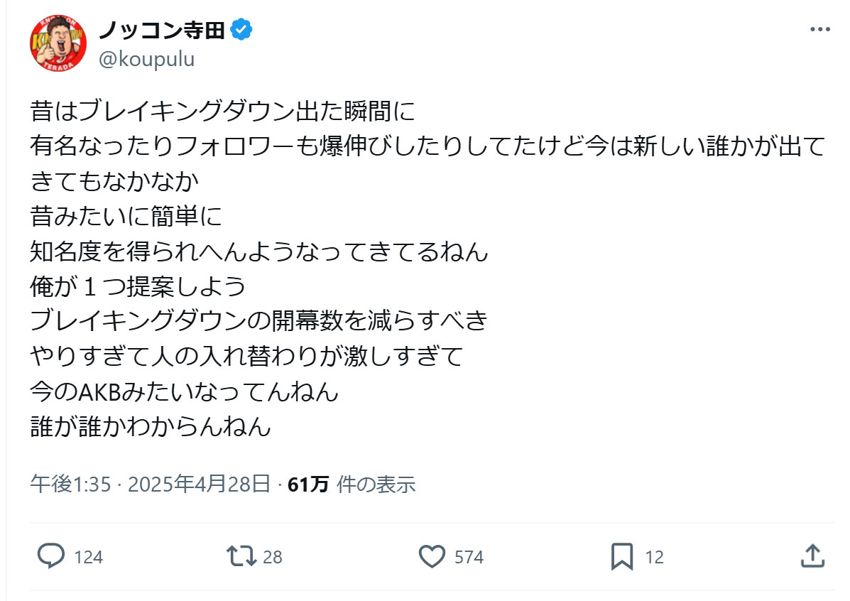 ノッコン寺田のＸから