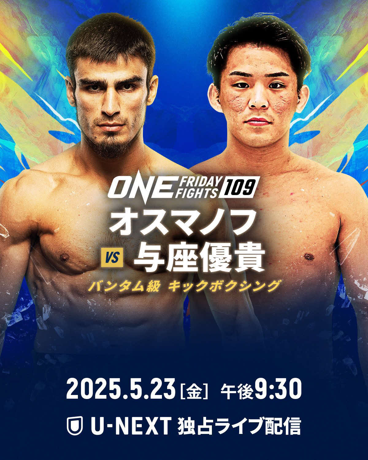 与座優貴のONEデビュー戦の相手がオスマノフに決定した
