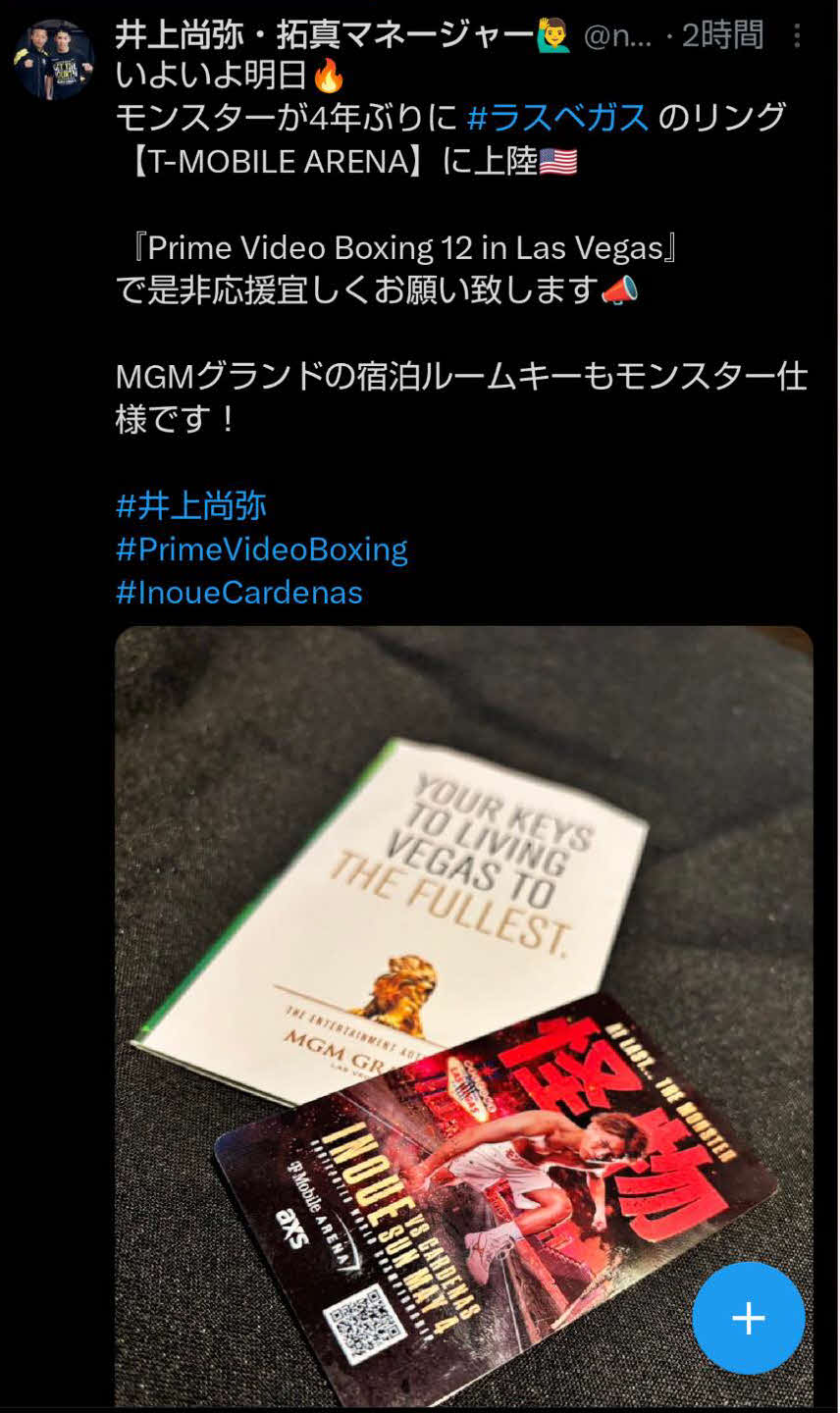 数々の名勝負が行われたMGMグランドの井上尚弥仕様ルームキー（井上尚弥、拓真のマネジャーの公式Xから）