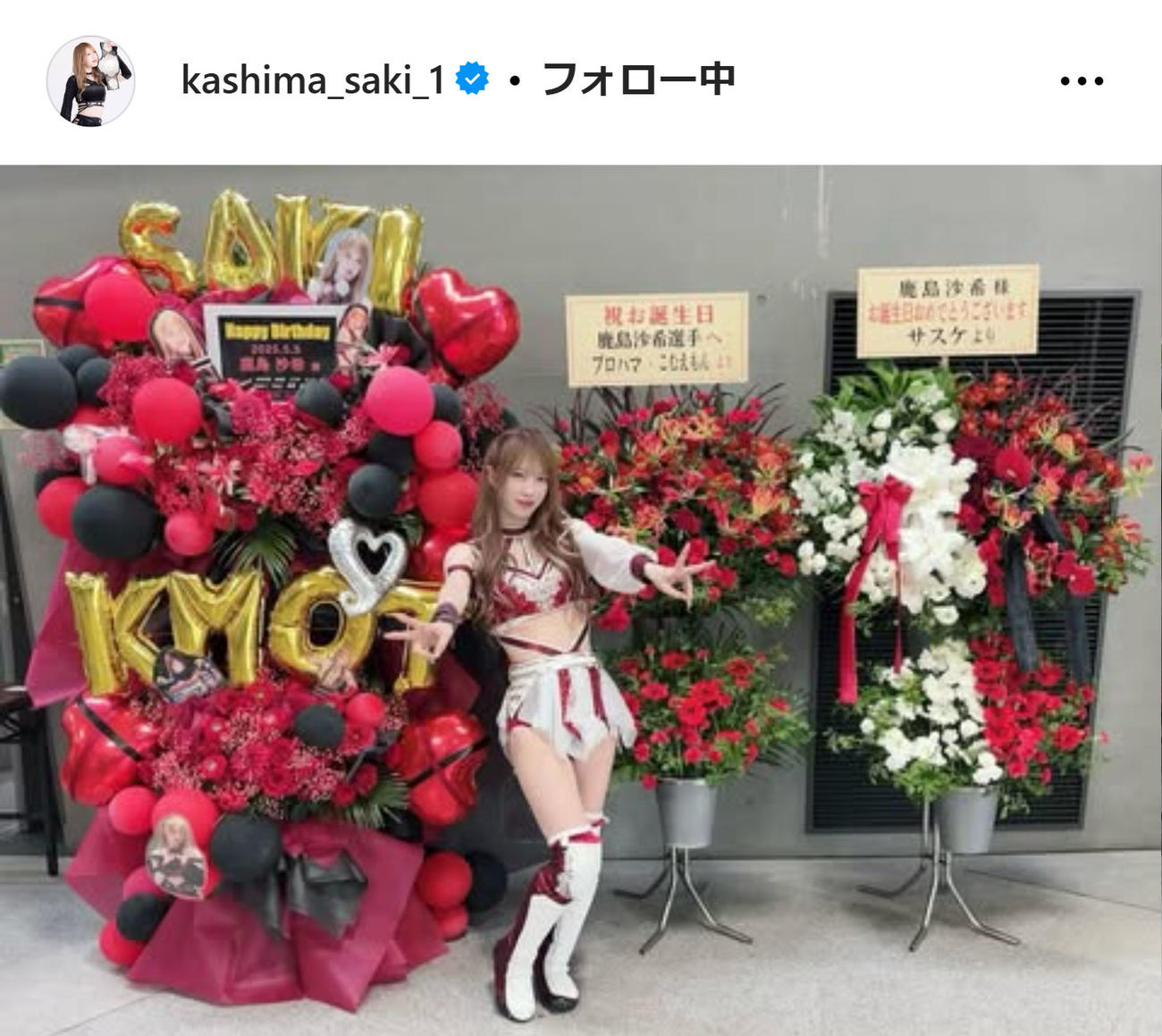 鹿島沙希のインスタグラムから