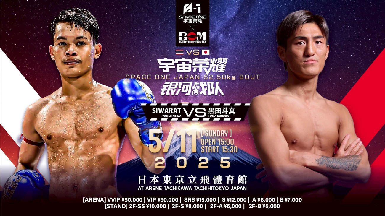 K－1との契約が残る中、参戦を決意した黒田斗真（右）