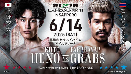 RIZIN札幌大会に地元の上野空大が参戦する（C）RIZIN FF
