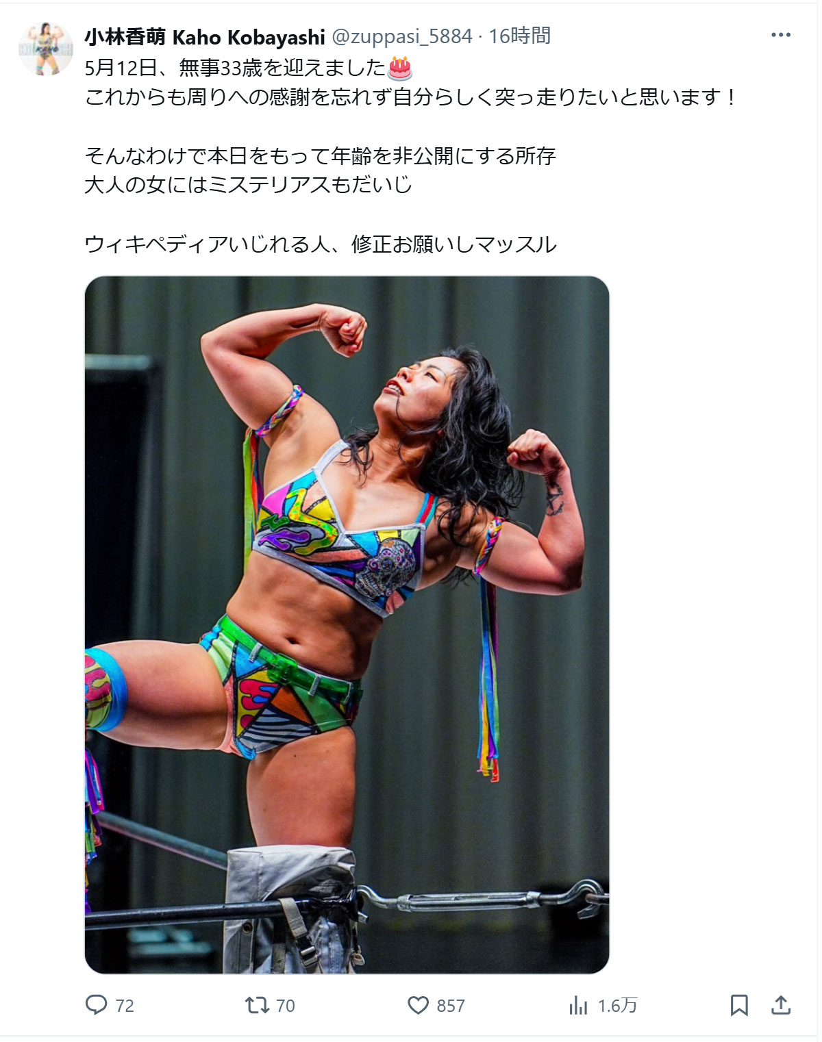 小林香萌のXから