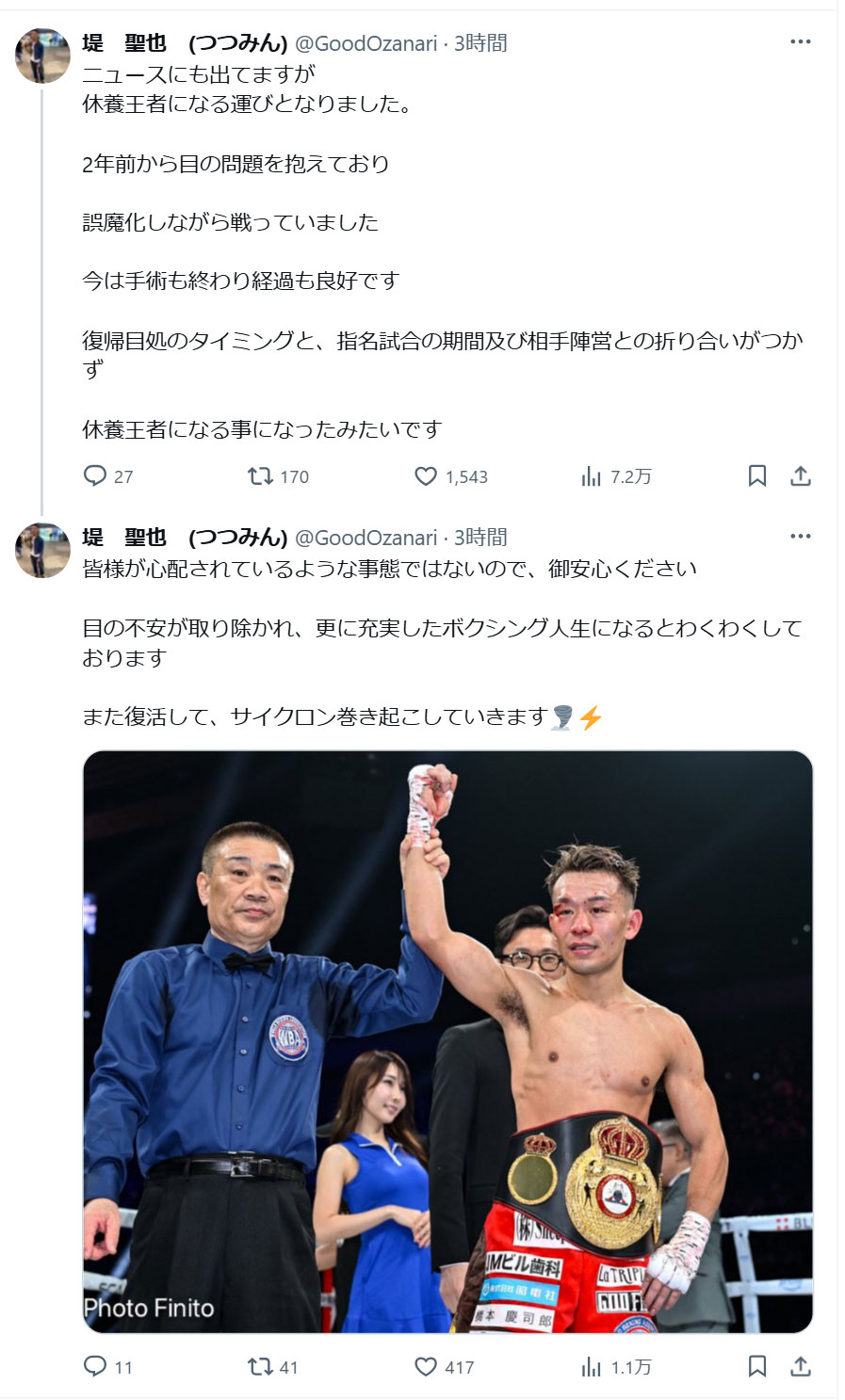 堤聖也のXから
