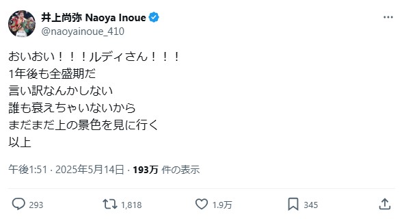 中谷潤人が師事するトレーナーの私見に反論した井上尚弥のX