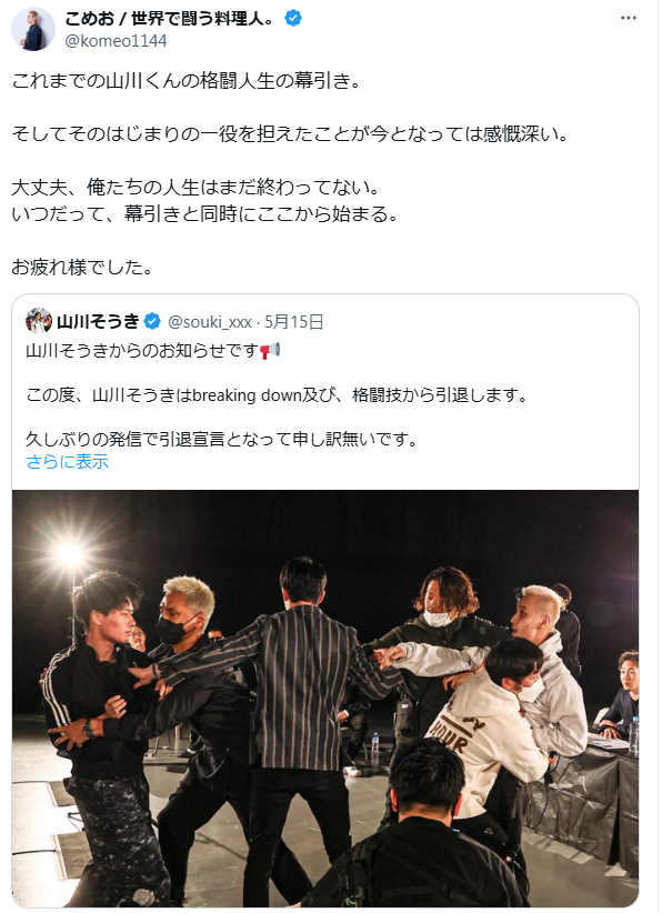 こめおのXから