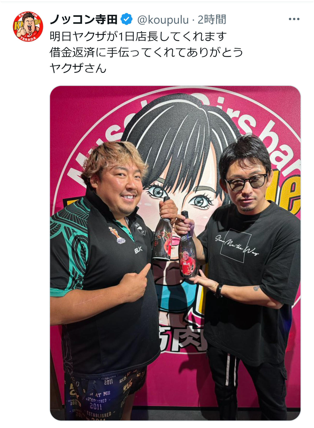 ノッコン寺田のX（旧ツイッター）から