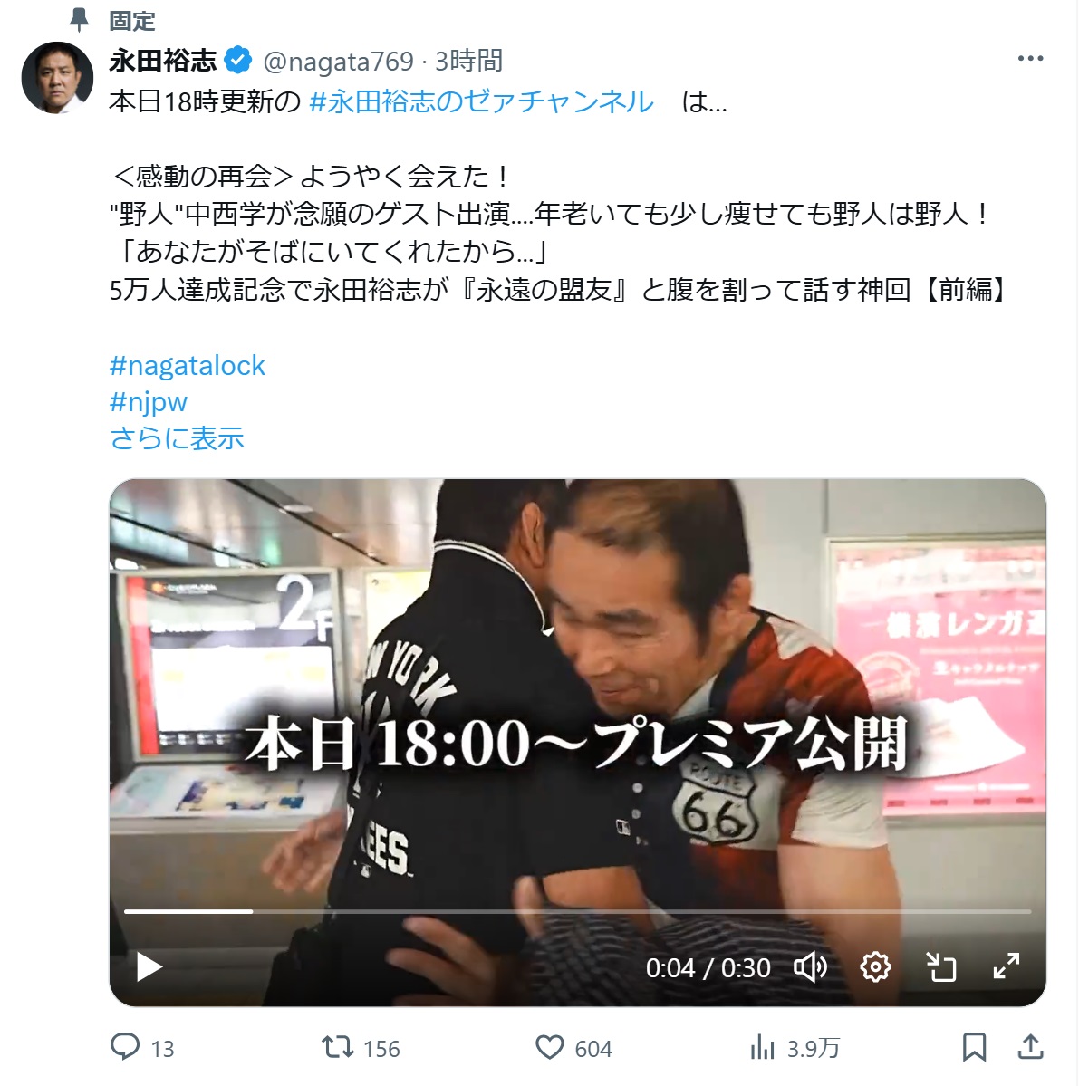 再会し抱き合う永田裕志と中西学さん（永田裕志のXから）