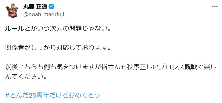 丸藤正道のXから