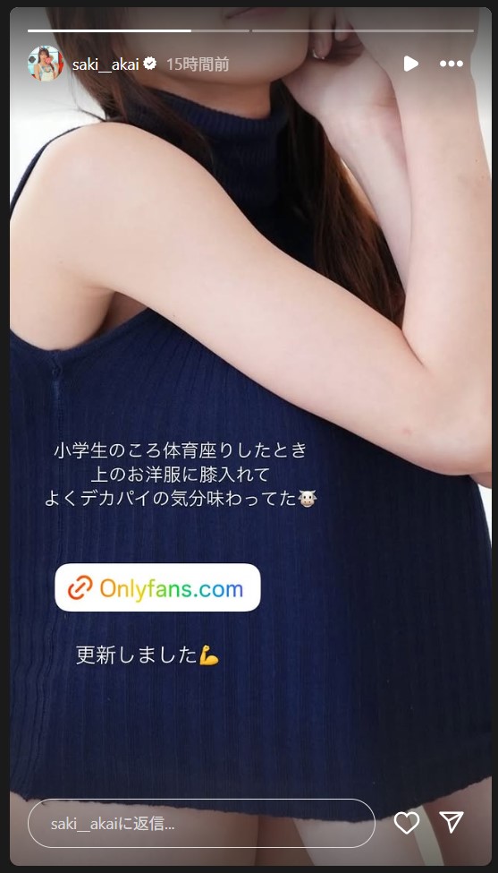 小学生時代の思い出を再現する赤井沙希（インスタグラムから）