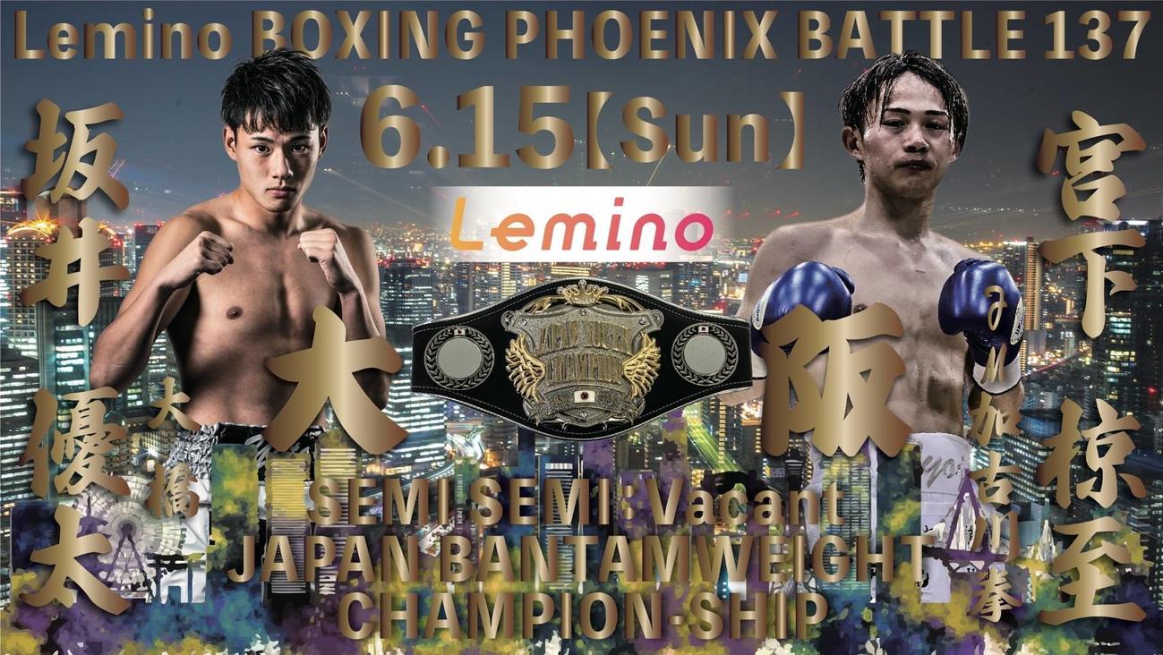 22年世界ユースVのアマ7冠の坂井優太（左）がプロ4戦目で宮下椋至と日本ユース・バンタム級王座決定戦に出場（大橋ジム提供）