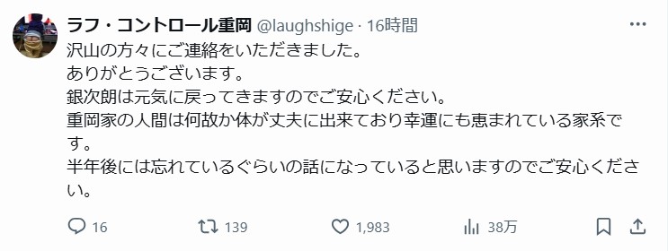 重岡謙作のＸから