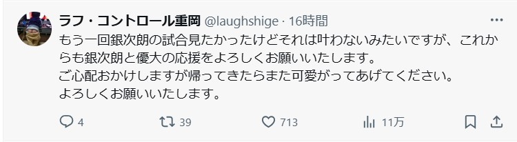 重岡謙作のＸから