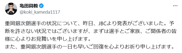 亀田興毅氏のXから