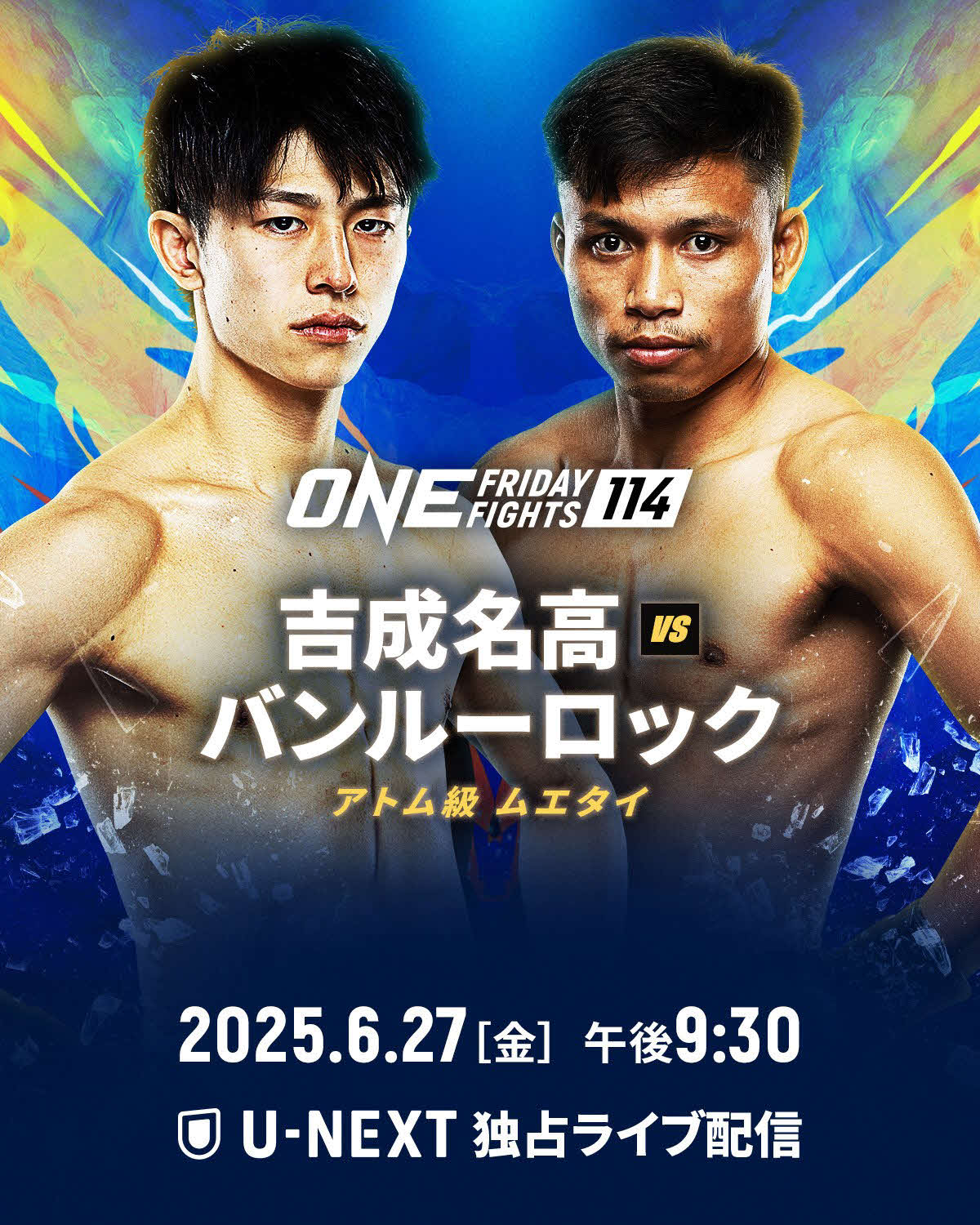 吉成名高とバンルーロックの対戦が決定した（C）ONE Championship