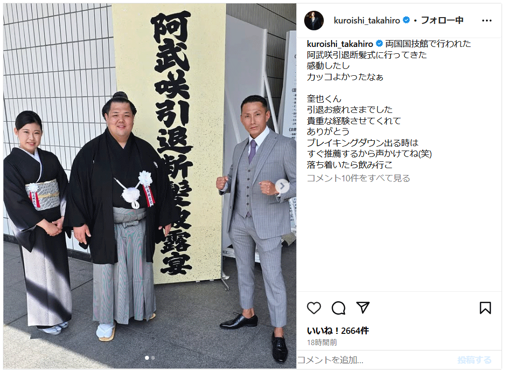 黒石高大のインスタグラムから