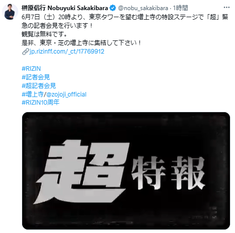 榊原信行CEOのX（旧ツイッター）から