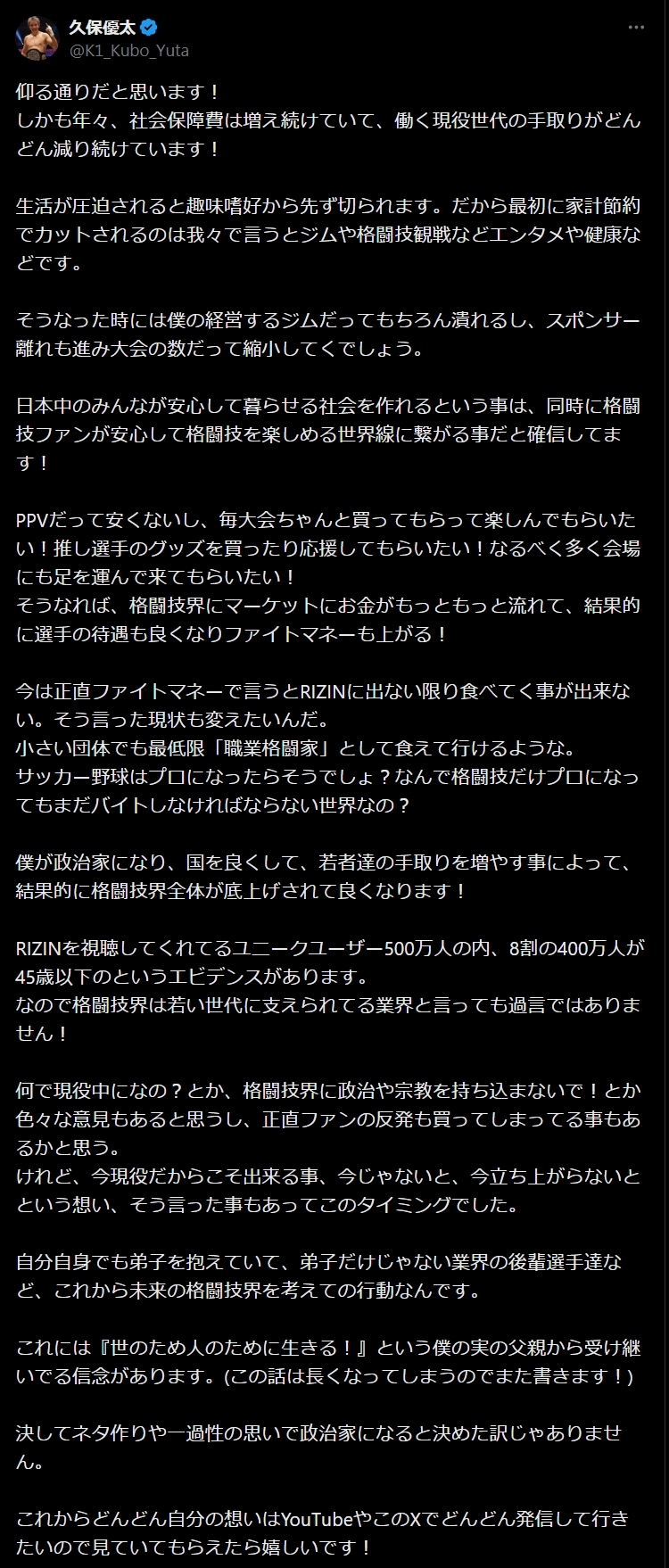 参院選への思いをつづった久保優太（Xから）