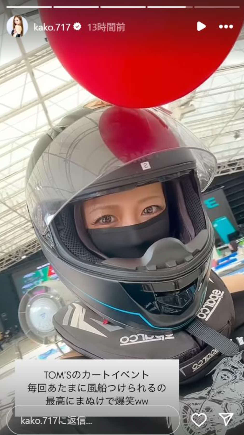 ヘルメット姿の央川かこ、美しい目元だけで央川だと分かってしまう！？（央川かこのインスタグラムから）