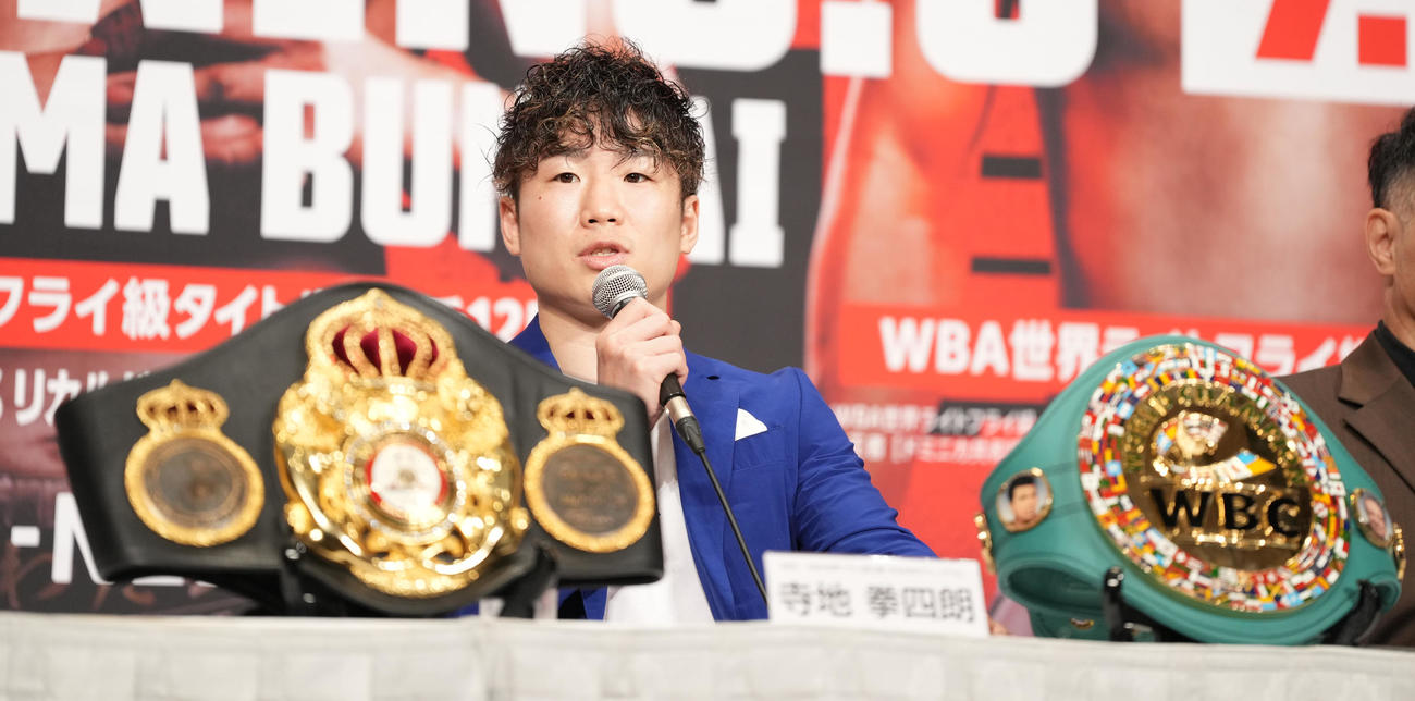 WBA、WBC世界フライ級の防衛戦が決まり、会見に臨む寺地（撮影・鈴木みどり）