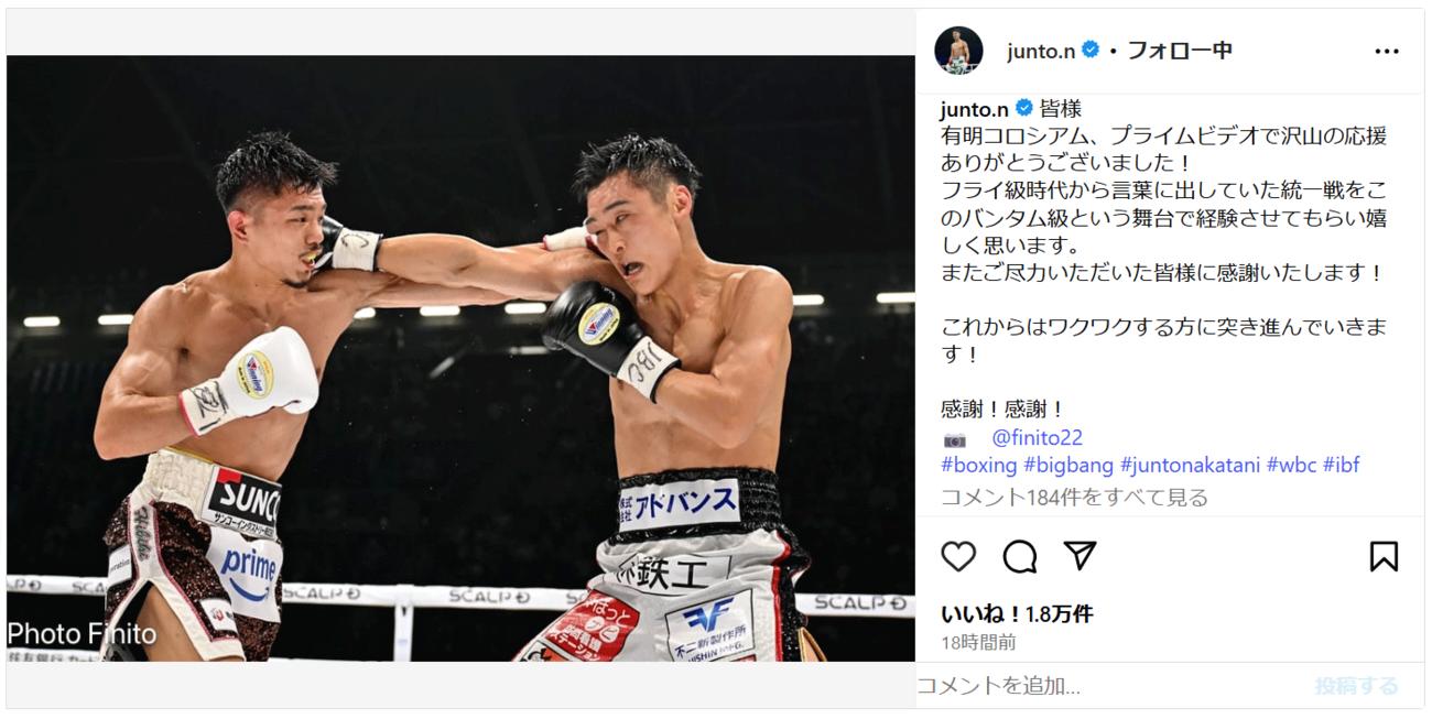 中谷潤人のインスタグラムから