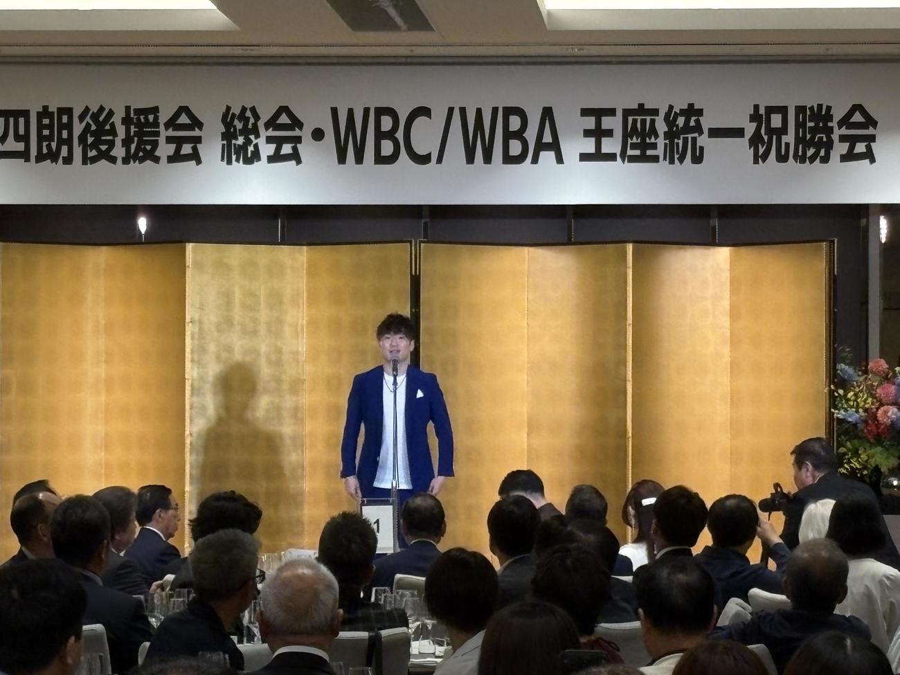 後援会祝勝会であいさつする寺地拳四朗