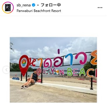 RENAのインスタグラムから