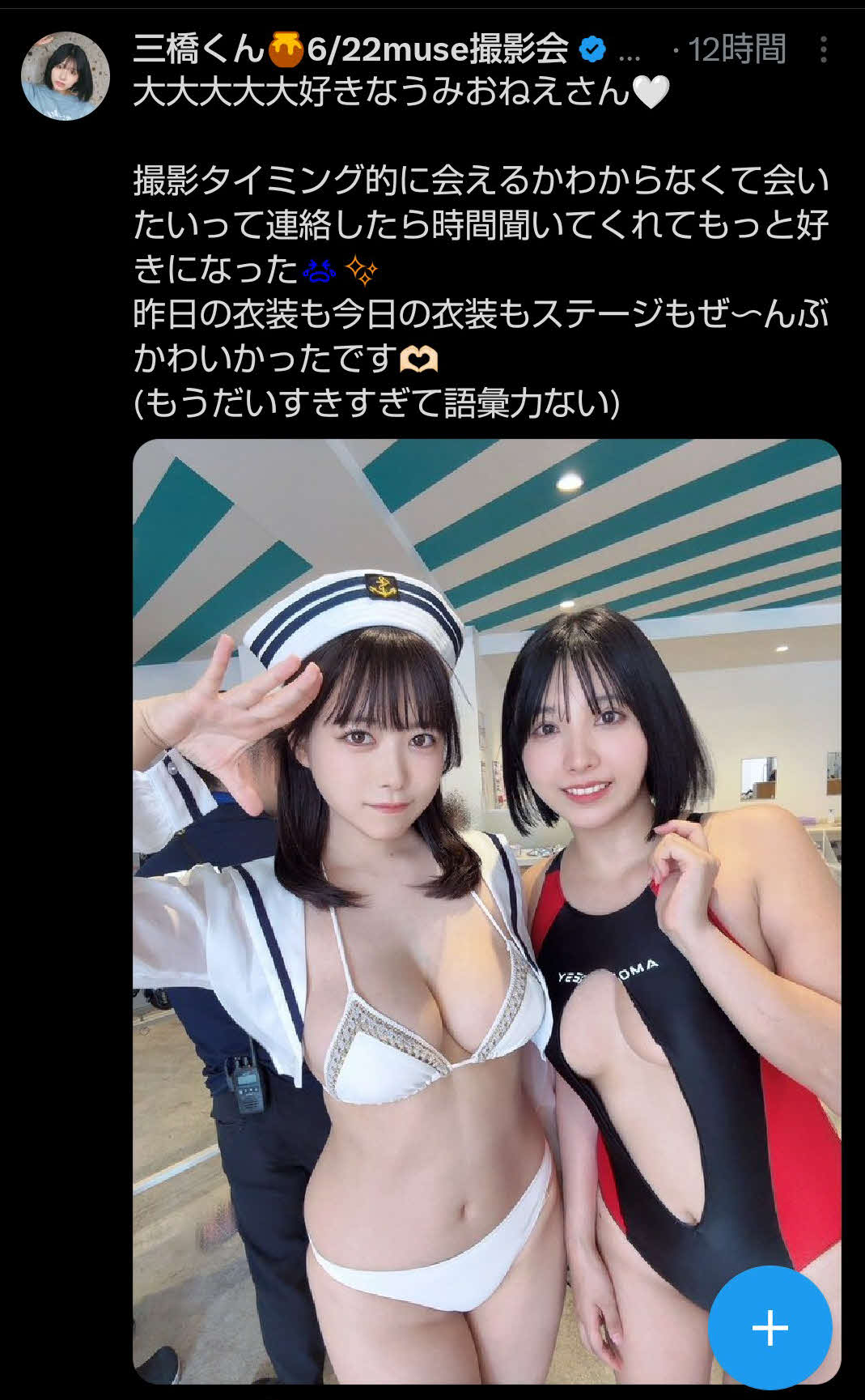 22日のミューズ撮影会で東雲うみ（左）と写真撮影した三橋くん（三橋くん公式Xから）