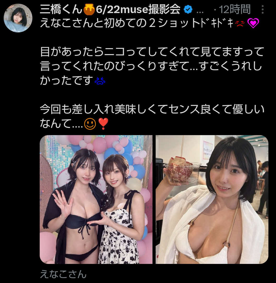 えなこ（写真左の右）との2ショット撮影を報告した三橋くん（三橋くん公式Xから）
