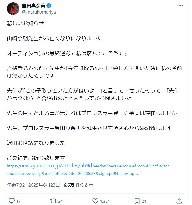 豊田真奈美のＸから