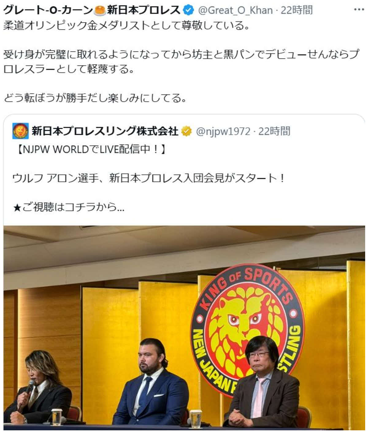 オーカーンはXに「坊主と黒パンでデビューせんならプロレスラーとして軽蔑する」と書き込んだ
