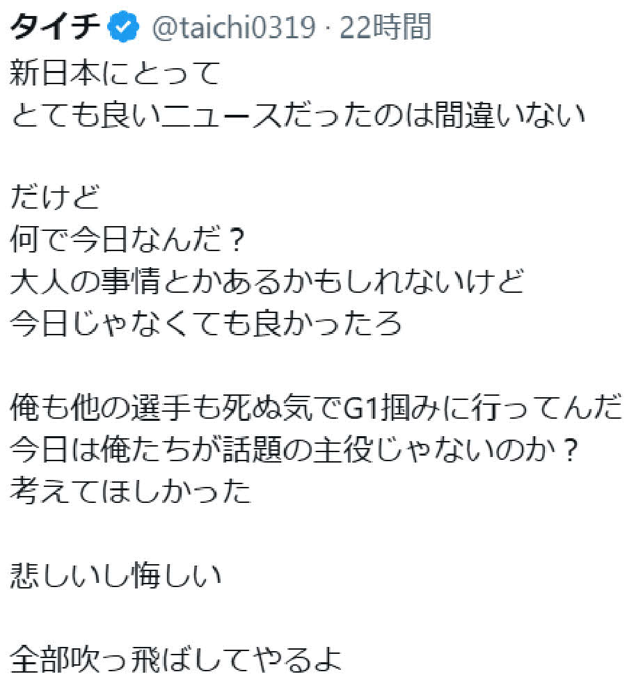 タイチはXでウルフ・アロン入団会見の日取りを批判した