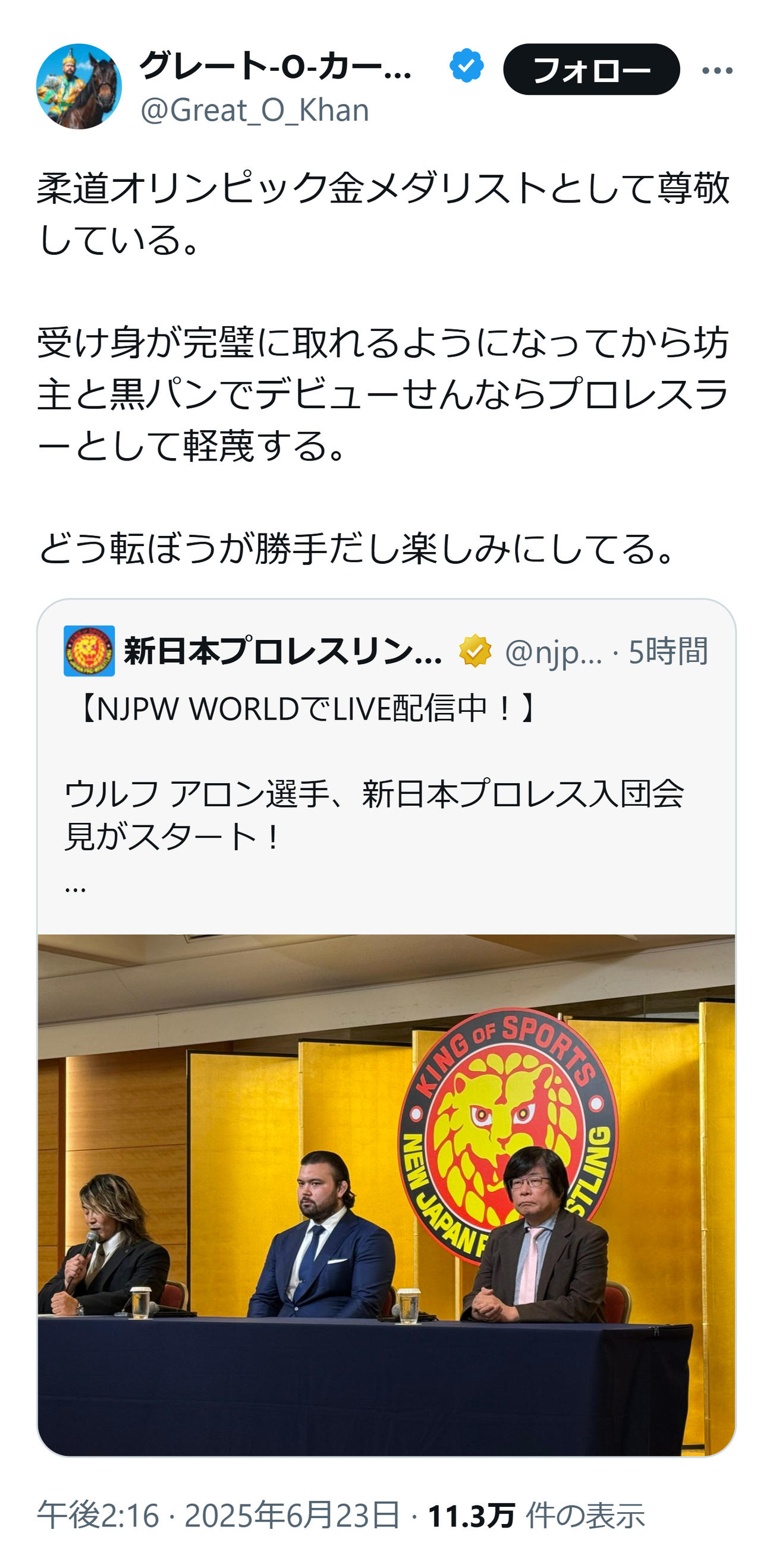 ウルフ・アロンを挑発したオーカーン（オーカーンのXから）