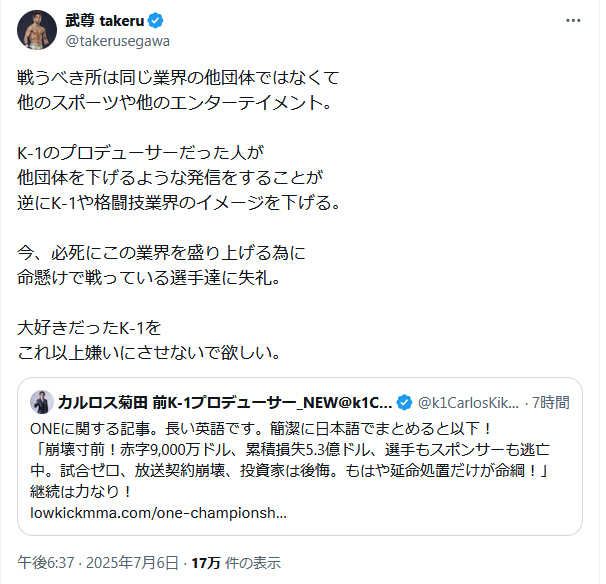 武尊のＸから